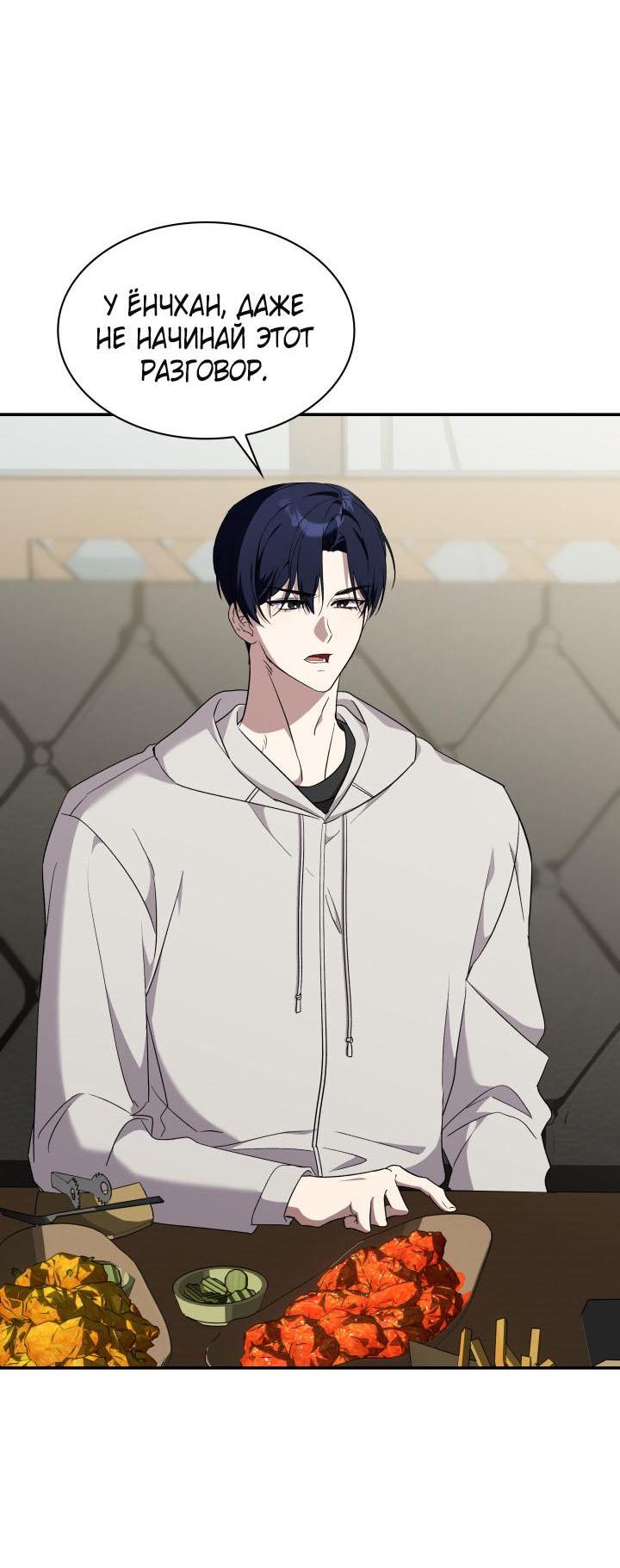 Манга Да, это я. Навязчивый сэмэ - Глава 42 Страница 41