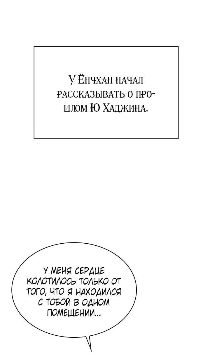 Манга Да, это я. Навязчивый сэмэ - Глава 42 Страница 44