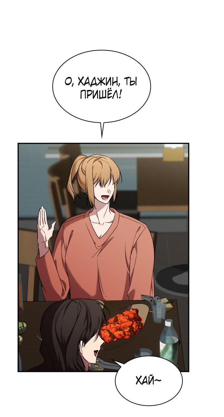 Манга Да, это я. Навязчивый сэмэ - Глава 42 Страница 13