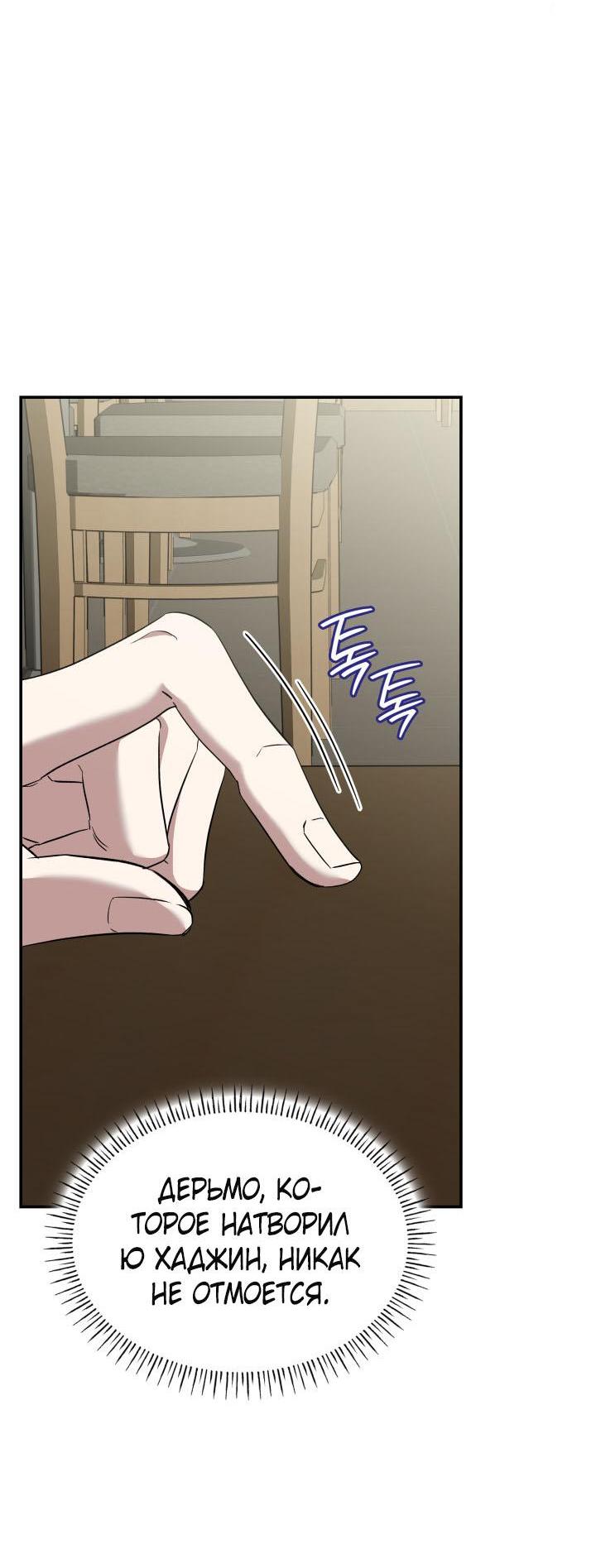 Манга Да, это я. Навязчивый сэмэ - Глава 42 Страница 38