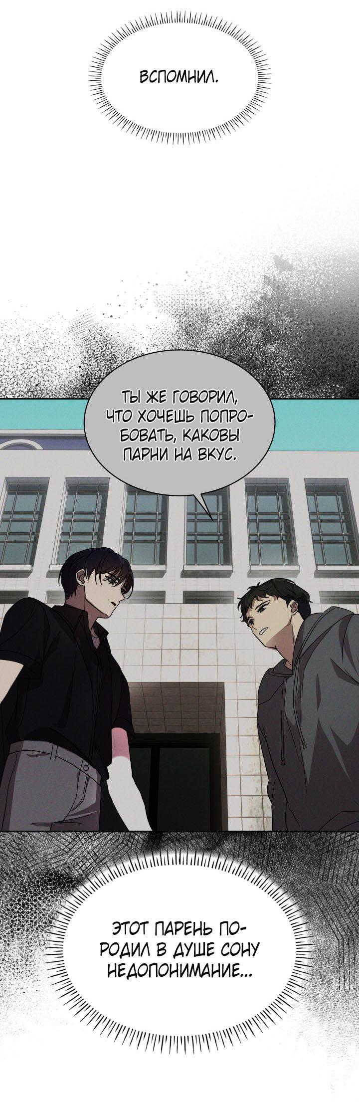 Манга Да, это я. Навязчивый сэмэ - Глава 42 Страница 37