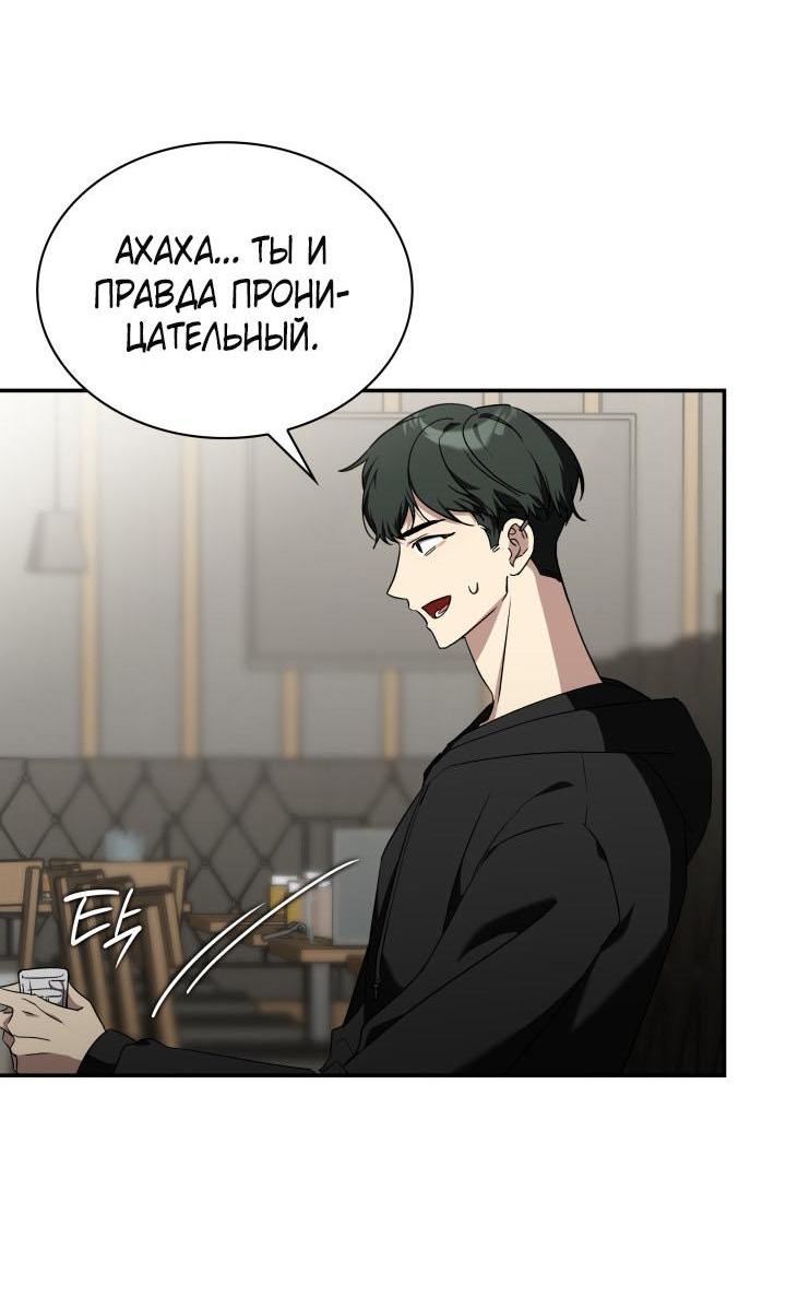 Манга Да, это я. Навязчивый сэмэ - Глава 42 Страница 48
