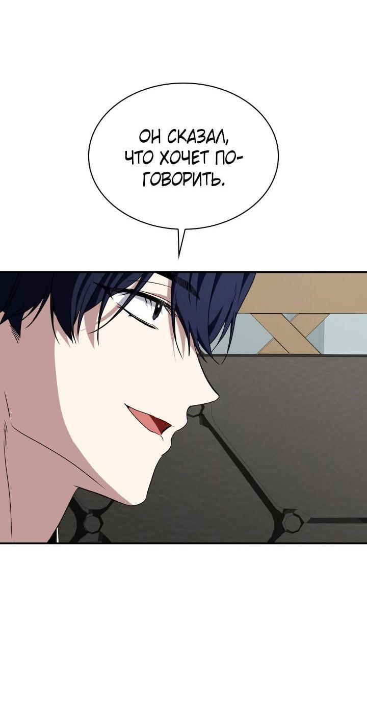 Манга Да, это я. Навязчивый сэмэ - Глава 42 Страница 58