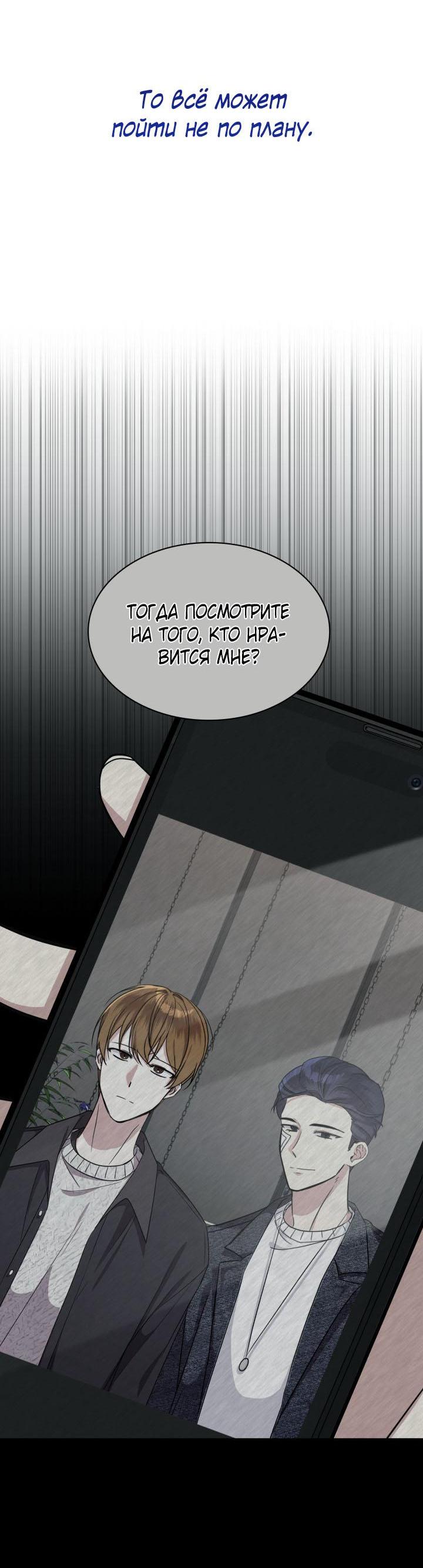 Манга Да, это я. Навязчивый сэмэ - Глава 42 Страница 21