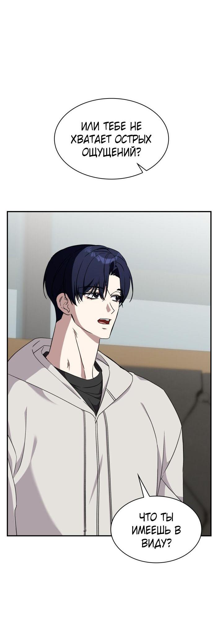 Манга Да, это я. Навязчивый сэмэ - Глава 42 Страница 61