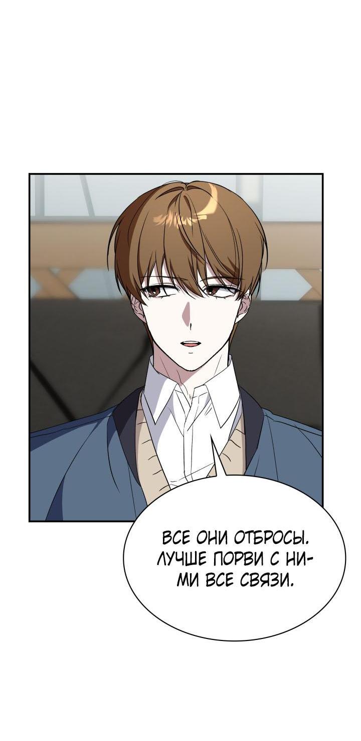 Манга Да, это я. Навязчивый сэмэ - Глава 42 Страница 59