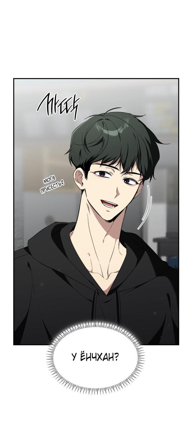 Манга Да, это я. Навязчивый сэмэ - Глава 42 Страница 27