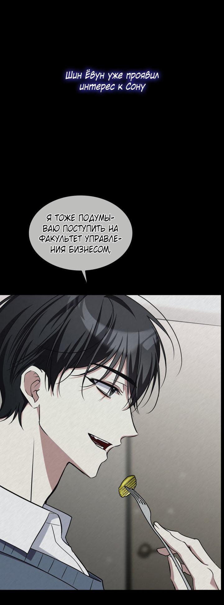 Манга Да, это я. Навязчивый сэмэ - Глава 42 Страница 22