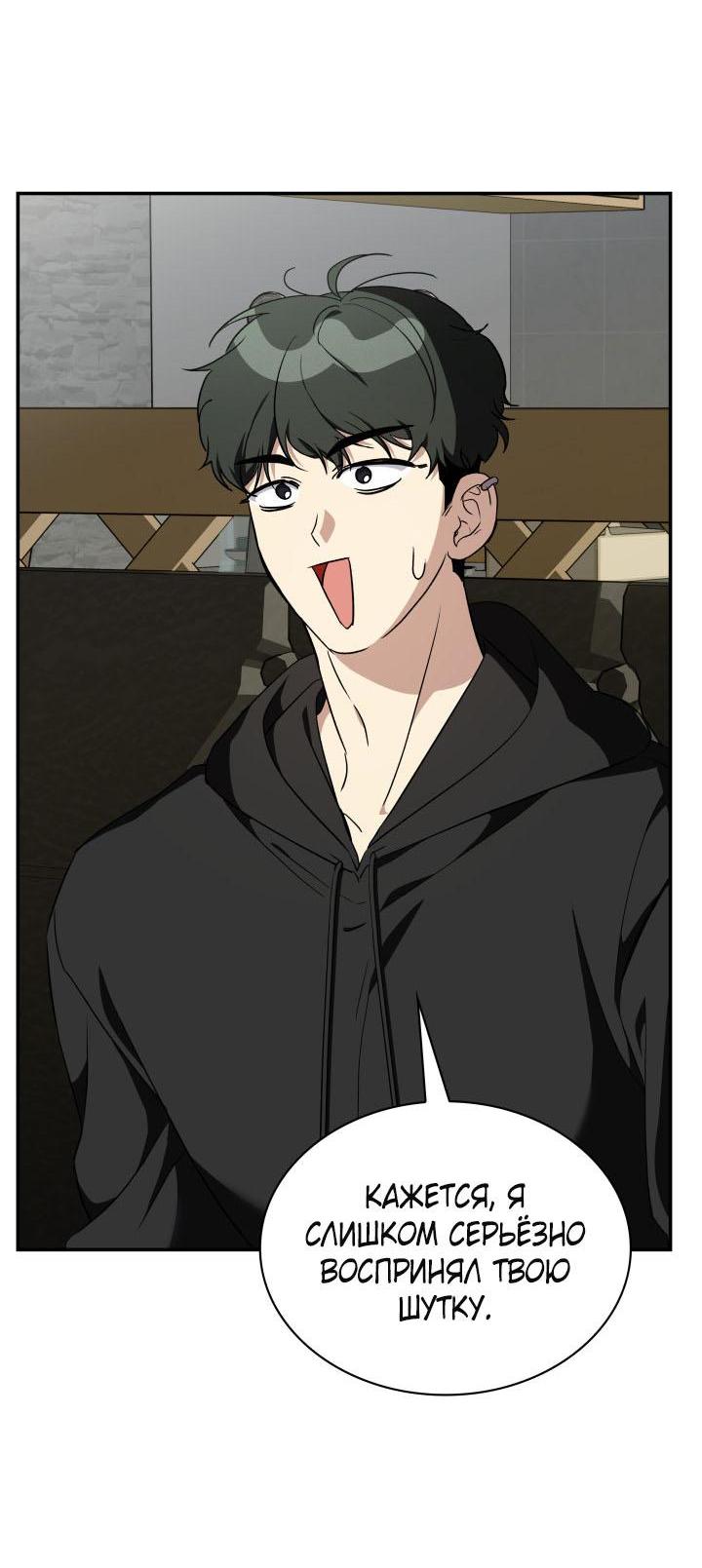 Манга Да, это я. Навязчивый сэмэ - Глава 42 Страница 39