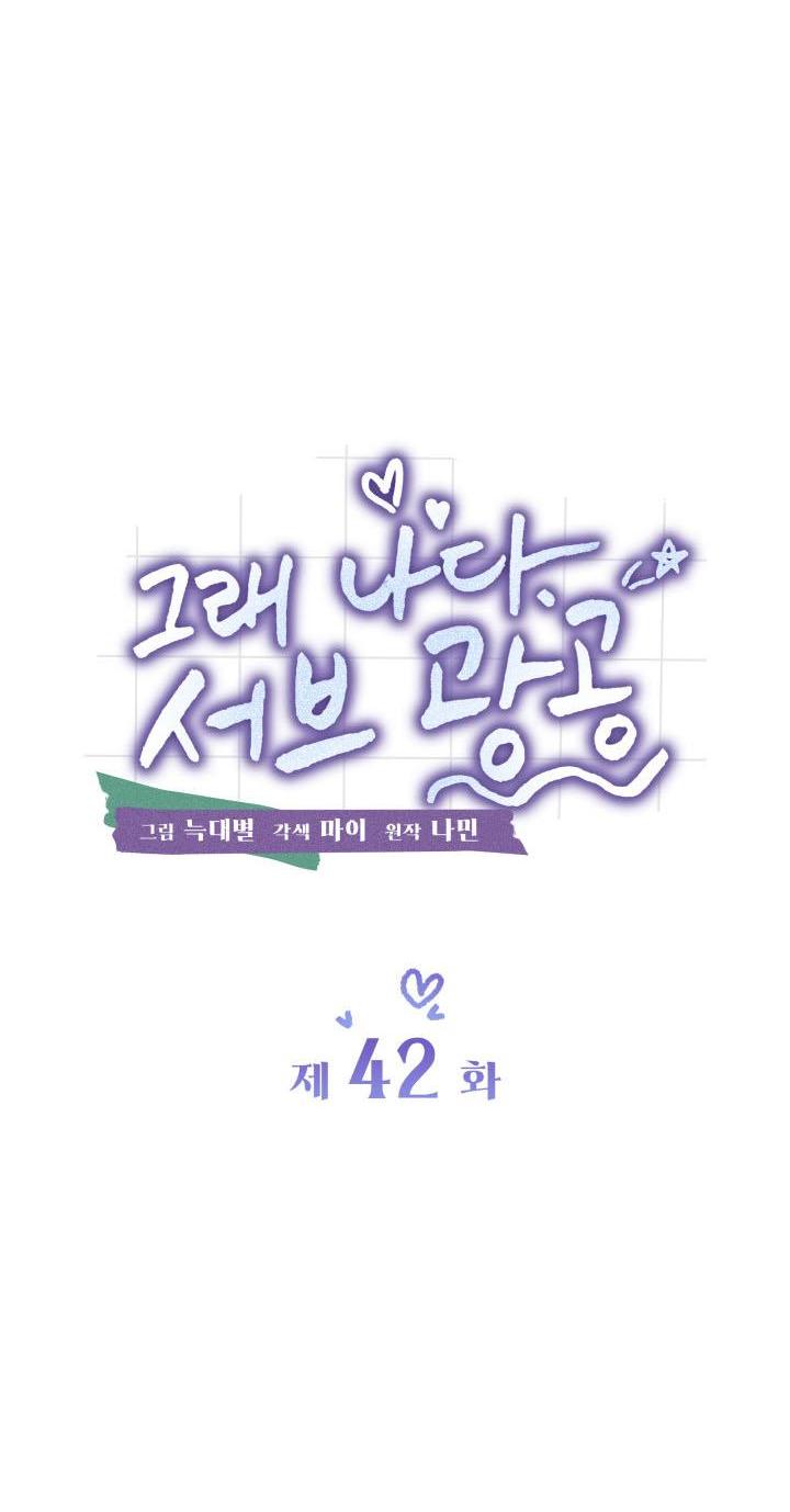 Манга Да, это я. Навязчивый сэмэ - Глава 42 Страница 9