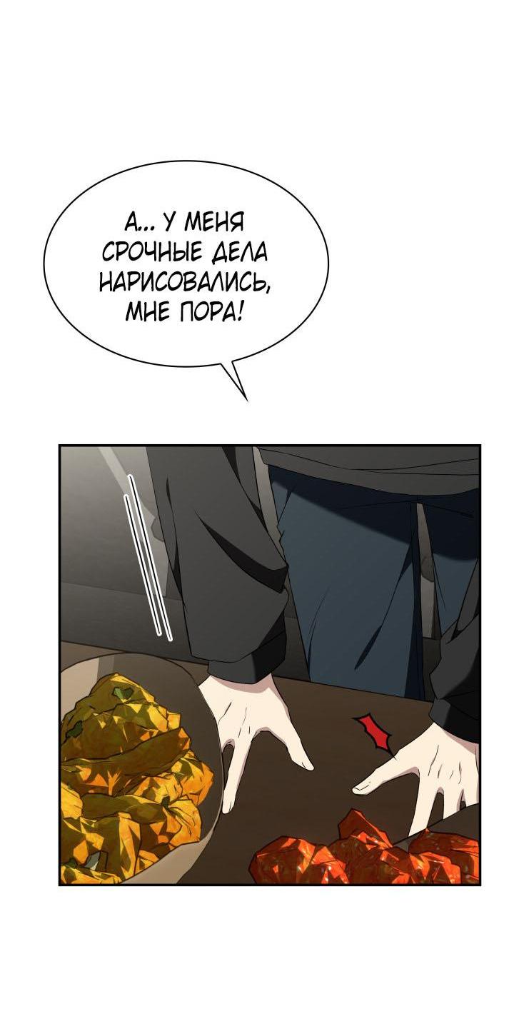 Манга Да, это я. Навязчивый сэмэ - Глава 42 Страница 54