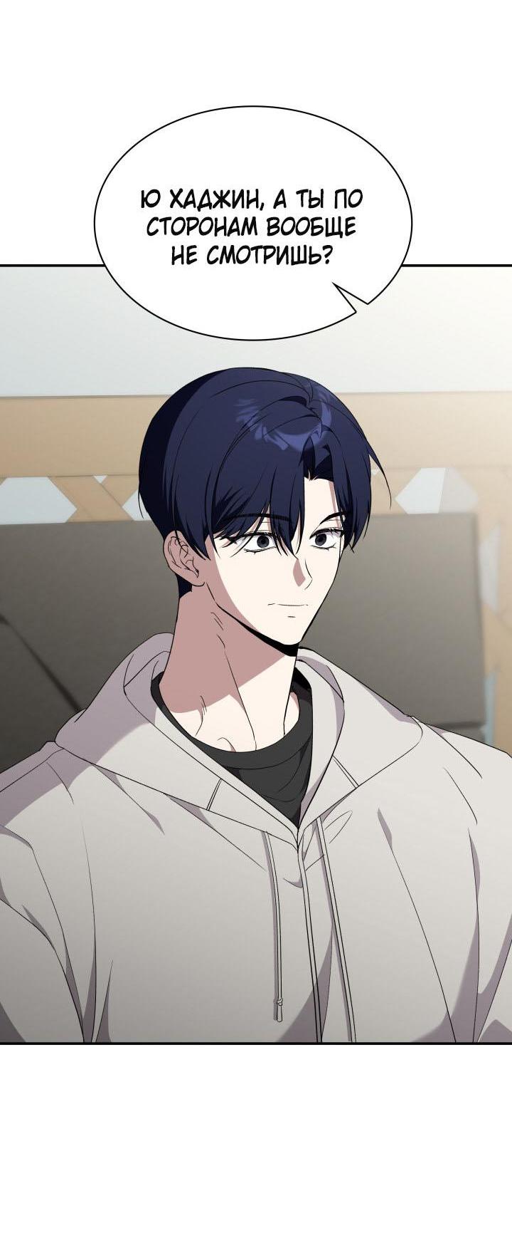 Манга Да, это я. Навязчивый сэмэ - Глава 42 Страница 50