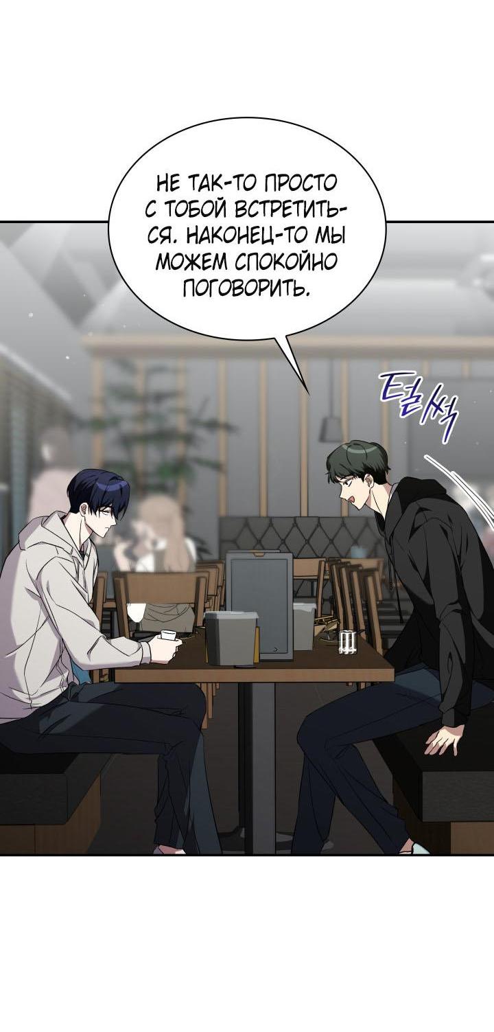 Манга Да, это я. Навязчивый сэмэ - Глава 42 Страница 28