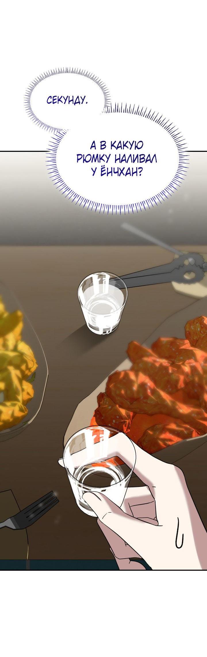 Манга Да, это я. Навязчивый сэмэ - Глава 42 Страница 68