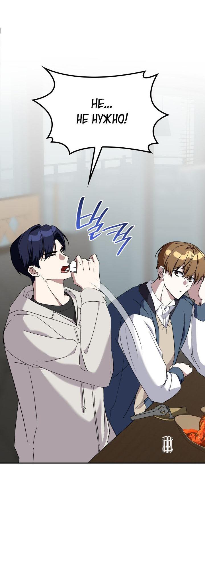 Манга Да, это я. Навязчивый сэмэ - Глава 42 Страница 64