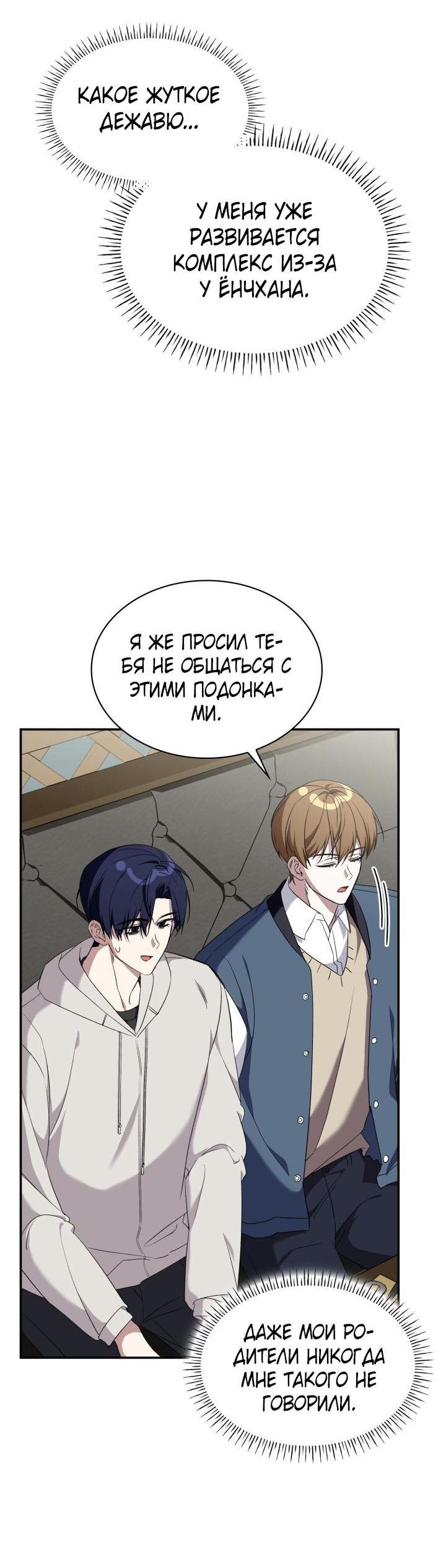 Манга Да, это я. Навязчивый сэмэ - Глава 42 Страница 57