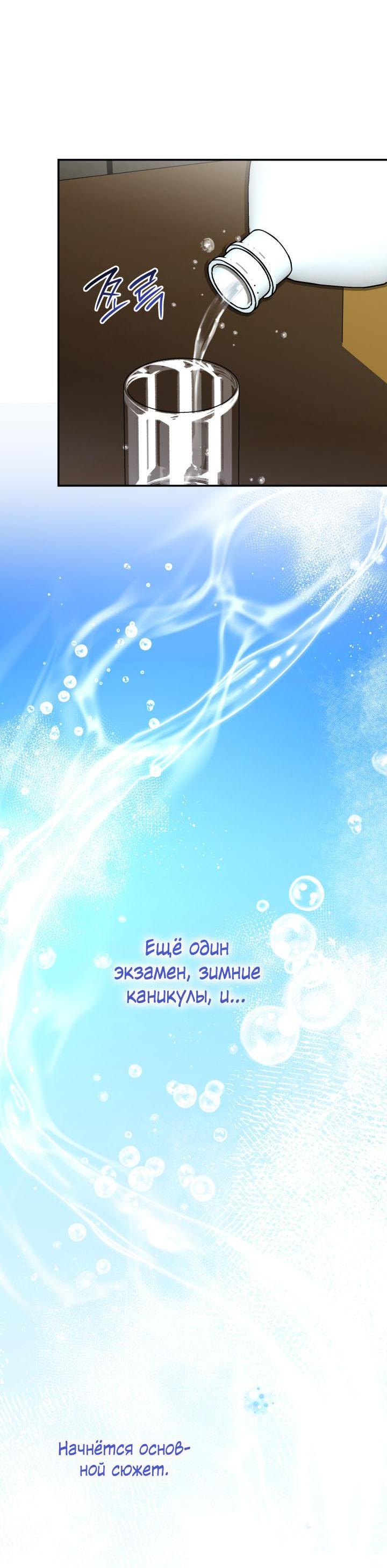 Манга Да, это я. Навязчивый сэмэ - Глава 42 Страница 19