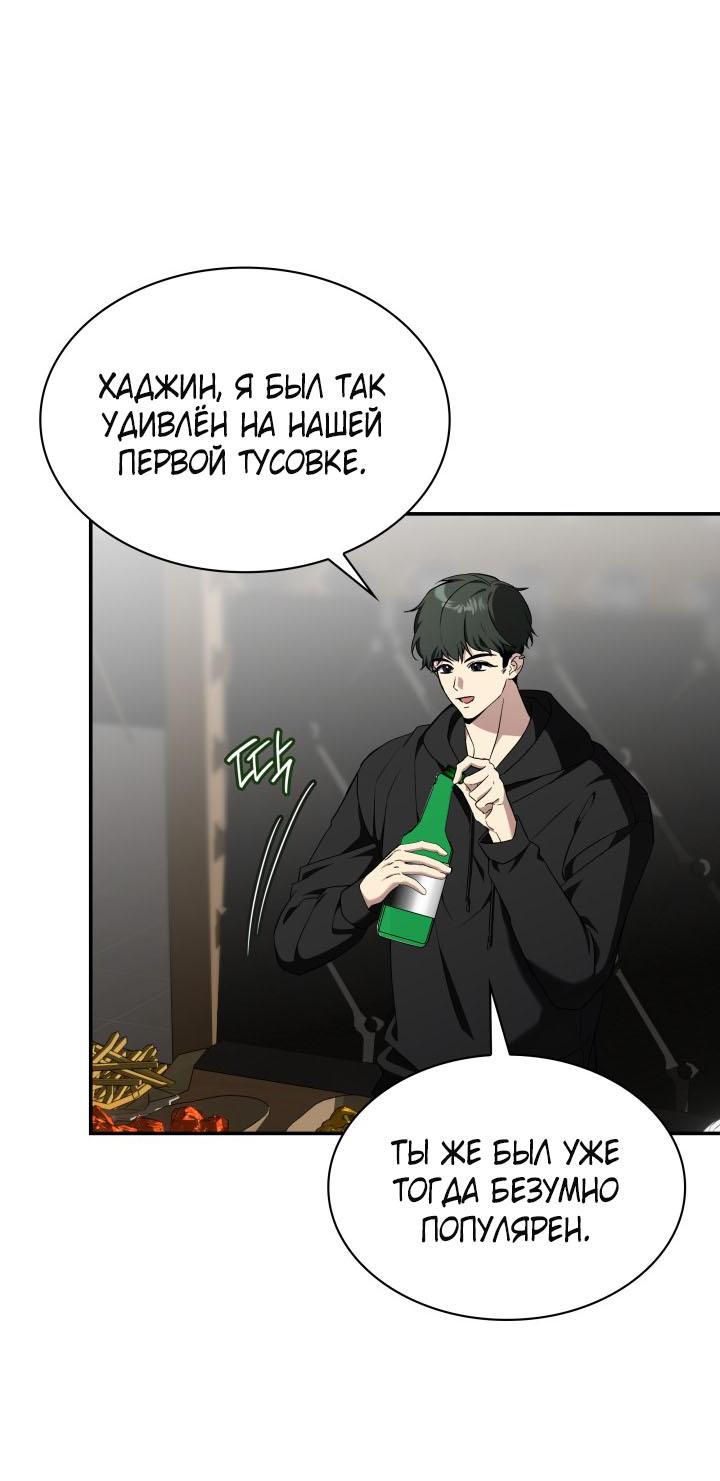 Манга Да, это я. Навязчивый сэмэ - Глава 42 Страница 43