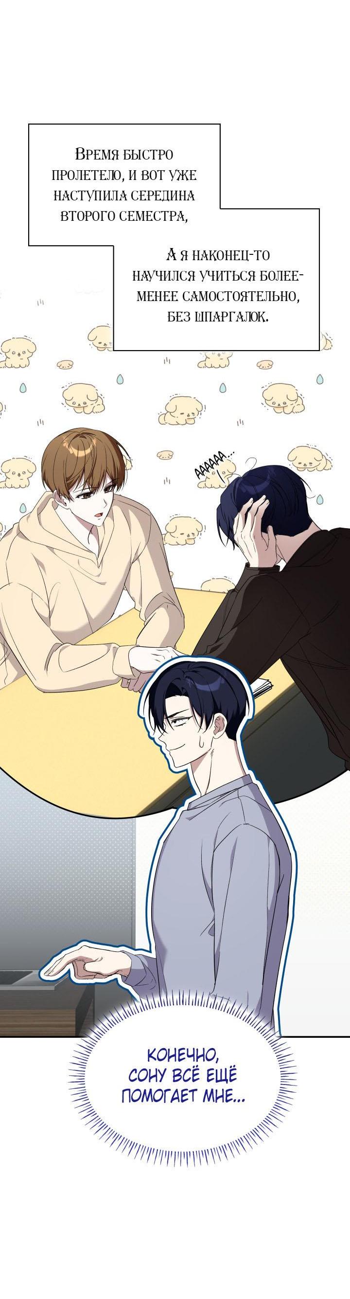 Манга Да, это я. Навязчивый сэмэ - Глава 42 Страница 2