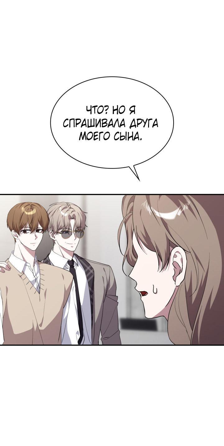 Манга Да, это я. Навязчивый сэмэ - Глава 45 Страница 15