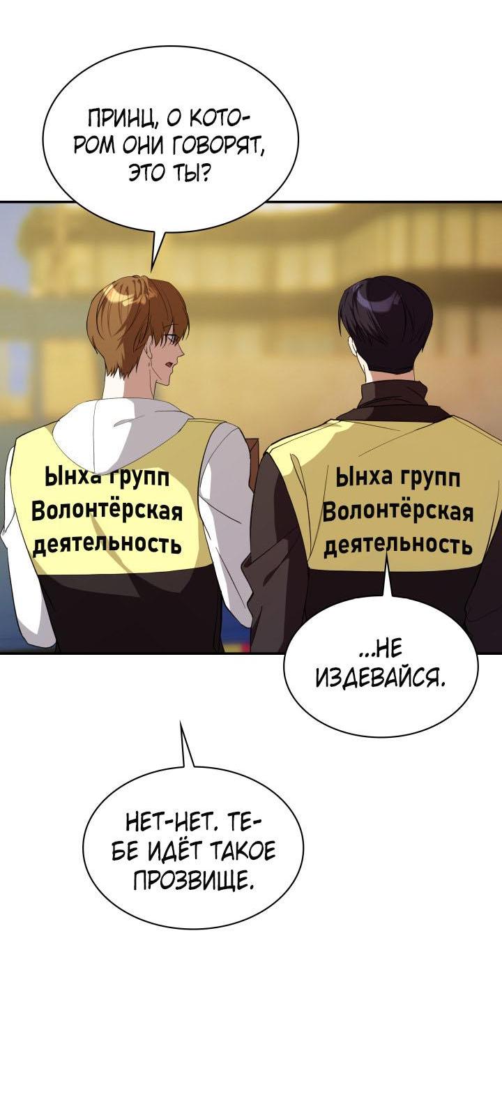 Манга Да, это я. Навязчивый сэмэ - Глава 46 Страница 55
