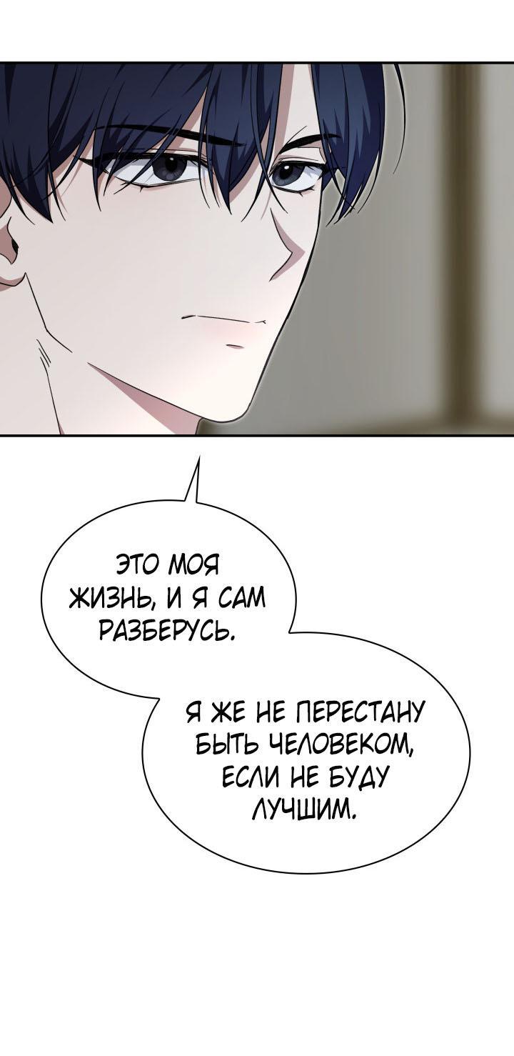 Манга Да, это я. Навязчивый сэмэ - Глава 46 Страница 66