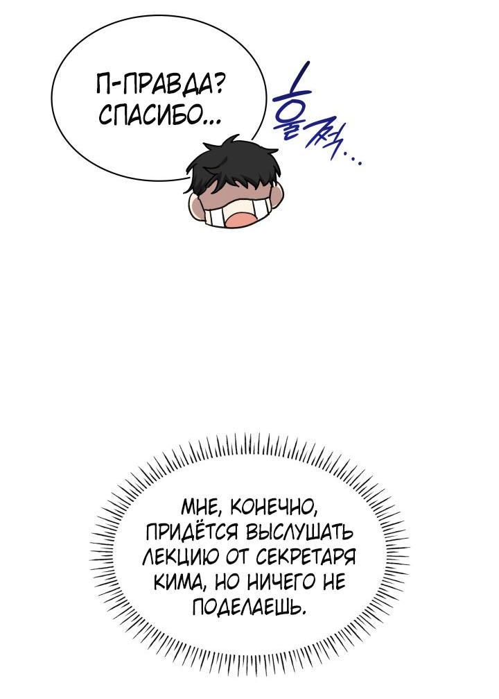 Манга Да, это я. Навязчивый сэмэ - Глава 46 Страница 14