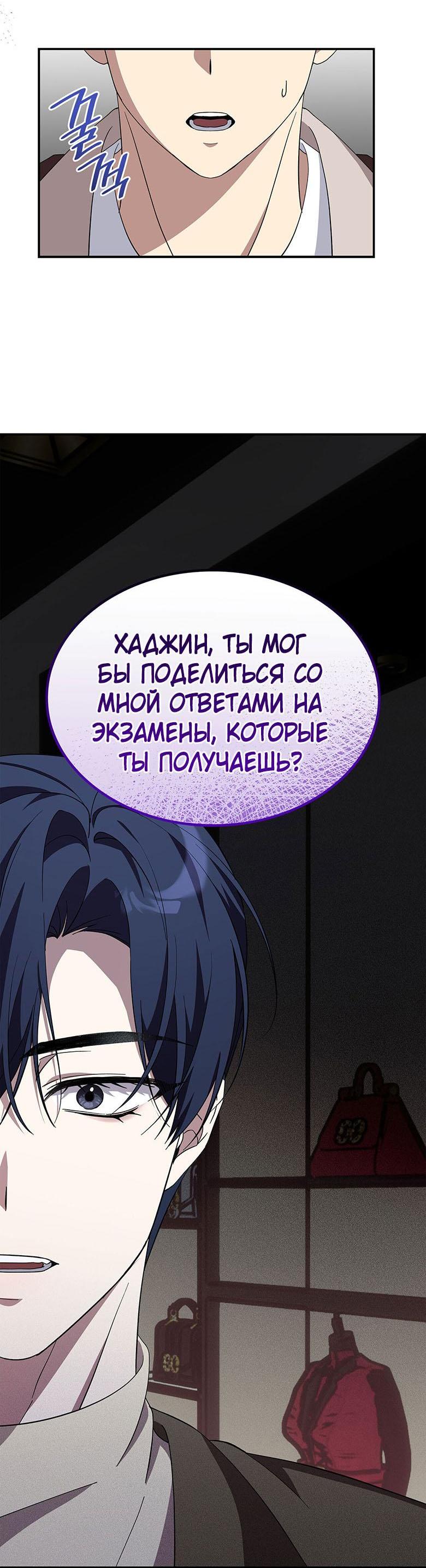 Манга Да, это я. Навязчивый сэмэ - Глава 47 Страница 29