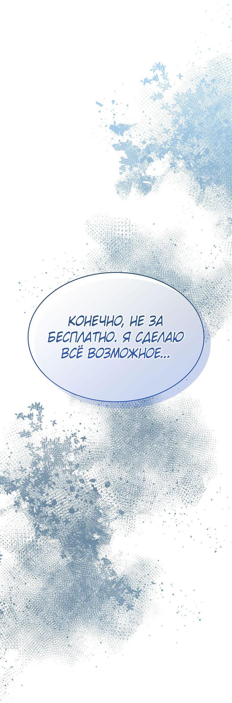 Манга Да, это я. Навязчивый сэмэ - Глава 47 Страница 28