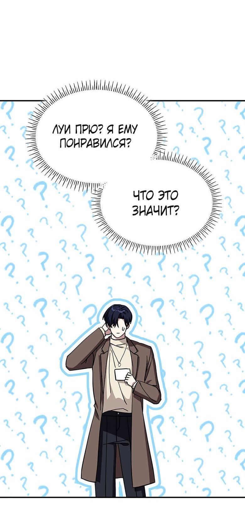 Манга Да, это я. Навязчивый сэмэ - Глава 47 Страница 65