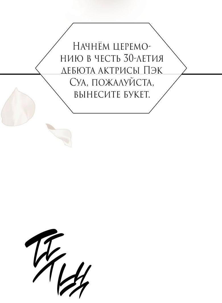 Манга Да, это я. Навязчивый сэмэ - Глава 48 Страница 68