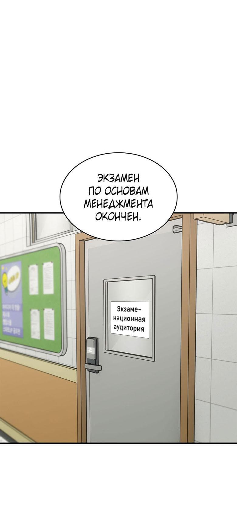 Манга Да, это я. Навязчивый сэмэ - Глава 48 Страница 2