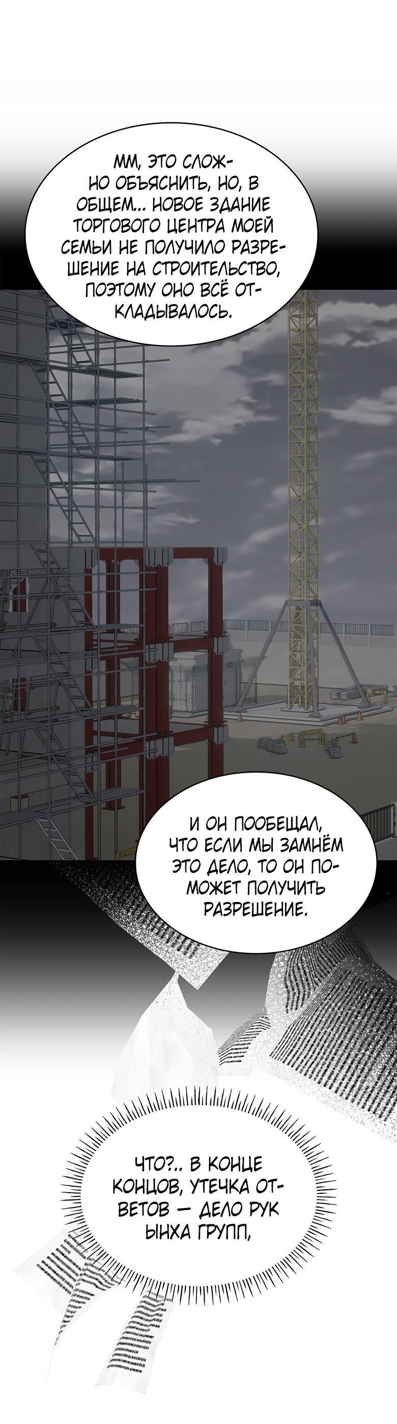 Манга Да, это я. Навязчивый сэмэ - Глава 49 Страница 25