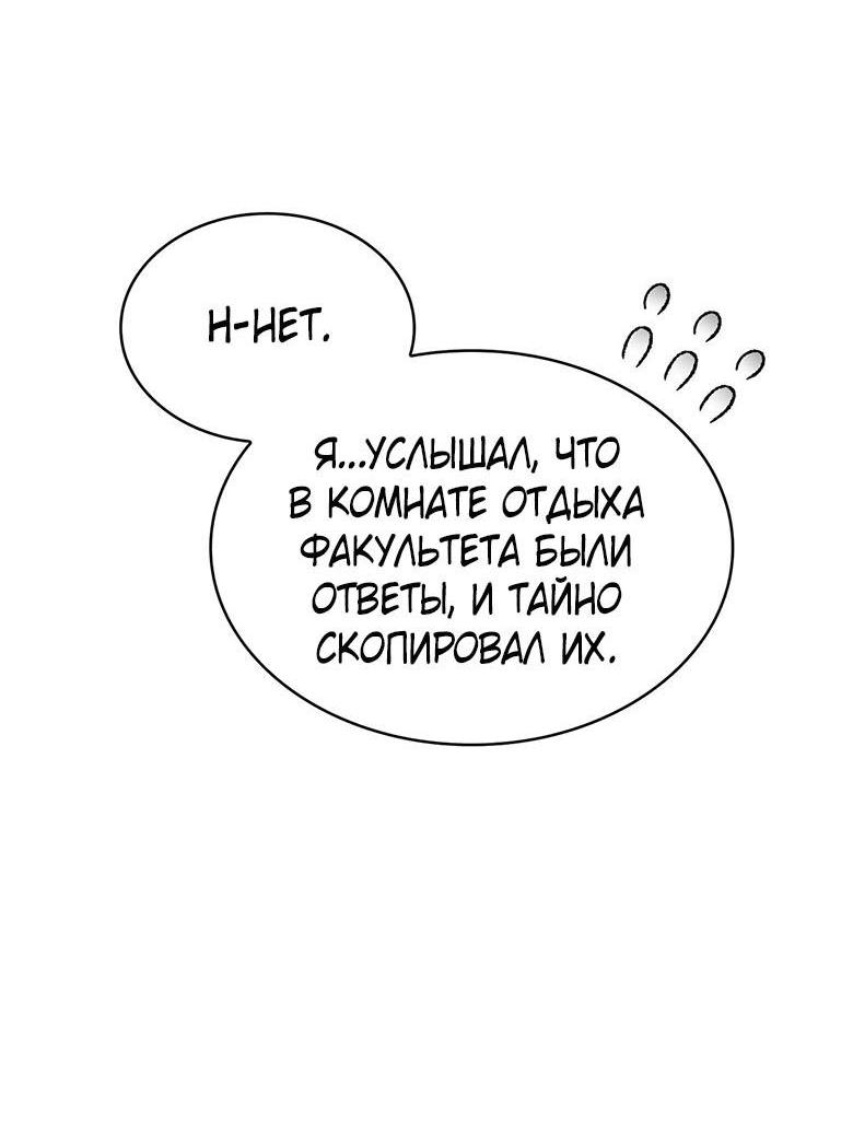 Манга Да, это я. Навязчивый сэмэ - Глава 49 Страница 21