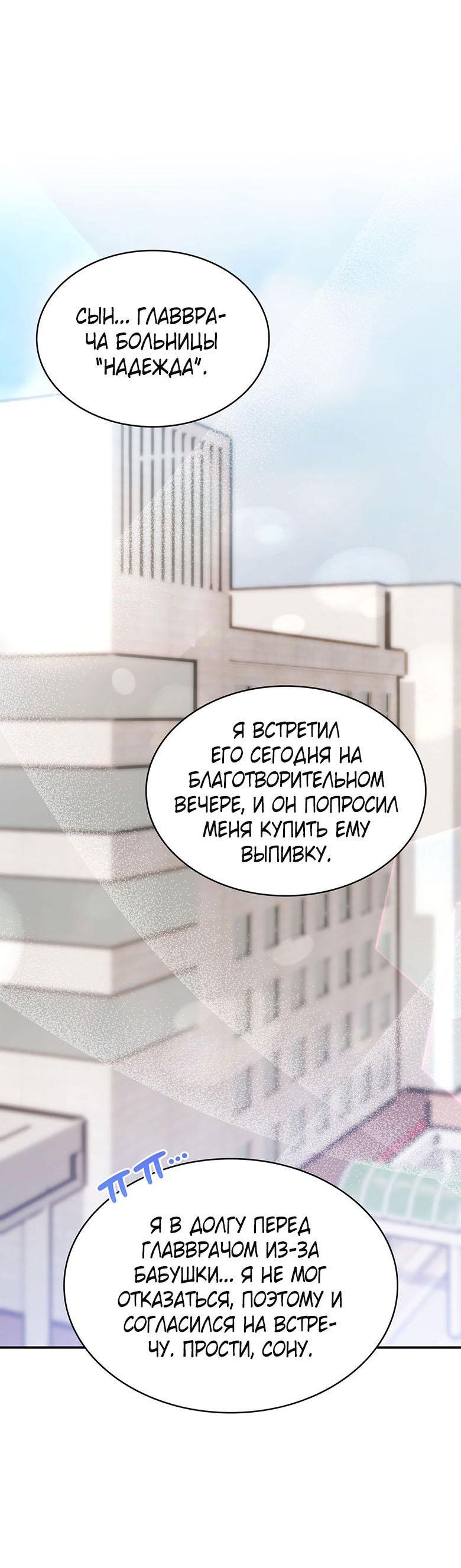 Манга Да, это я. Навязчивый сэмэ - Глава 51 Страница 69