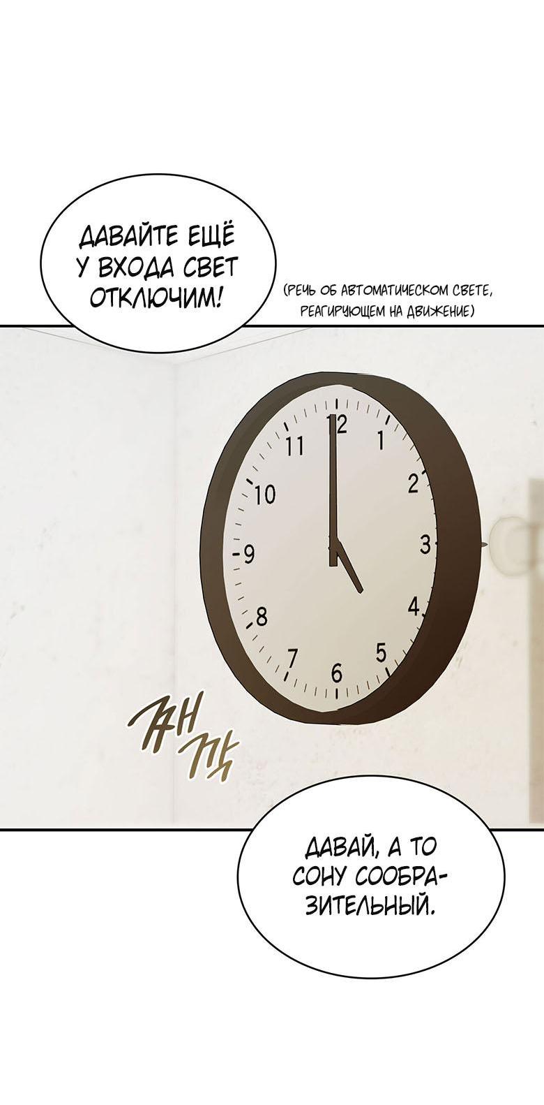 Манга Да, это я. Навязчивый сэмэ - Глава 50 Страница 20