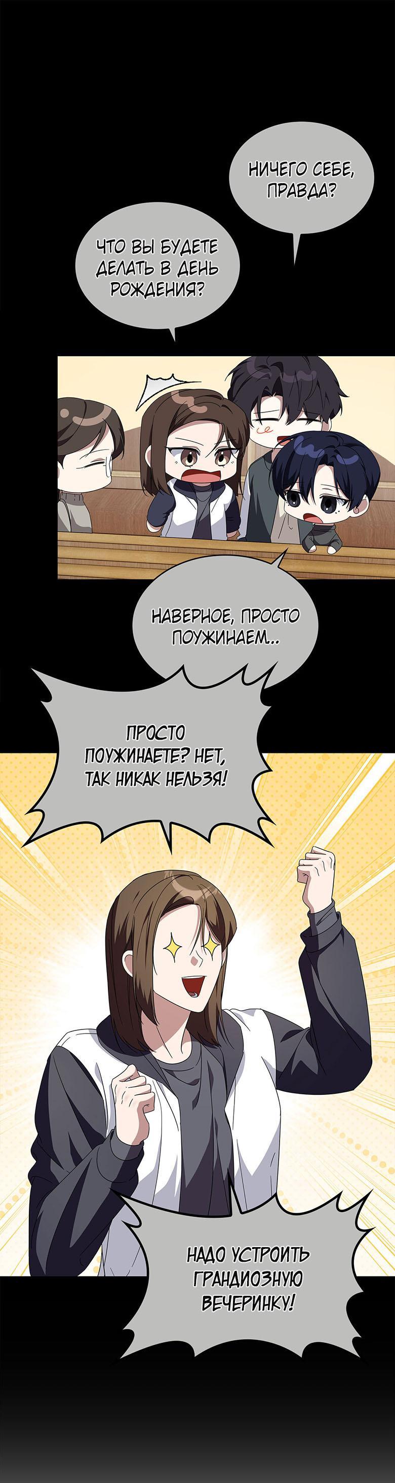 Манга Да, это я. Навязчивый сэмэ - Глава 50 Страница 13