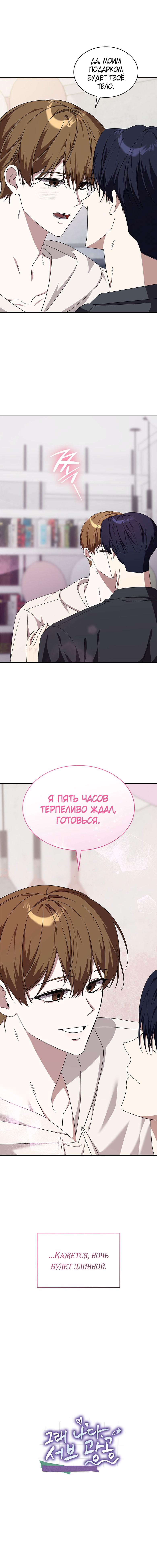 Манга Да, это я. Навязчивый сэмэ - Глава 50 Страница 60