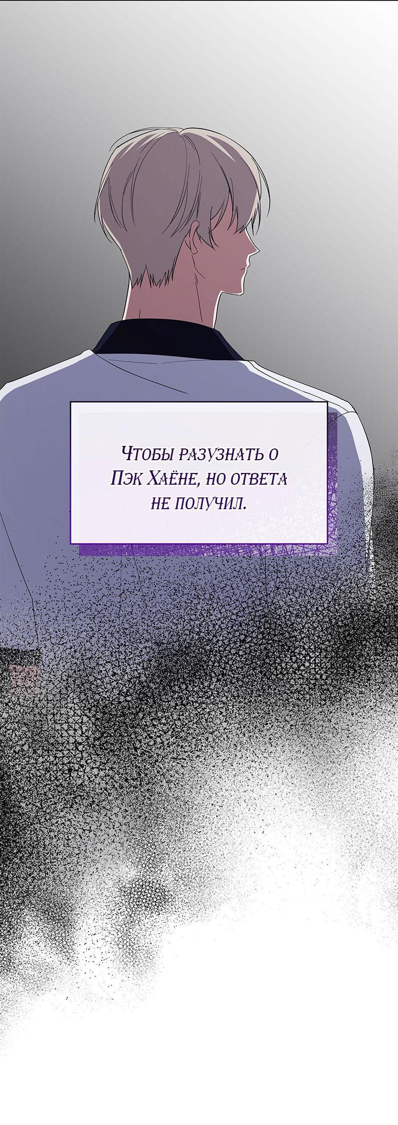 Манга Да, это я. Навязчивый сэмэ - Глава 52 Страница 48