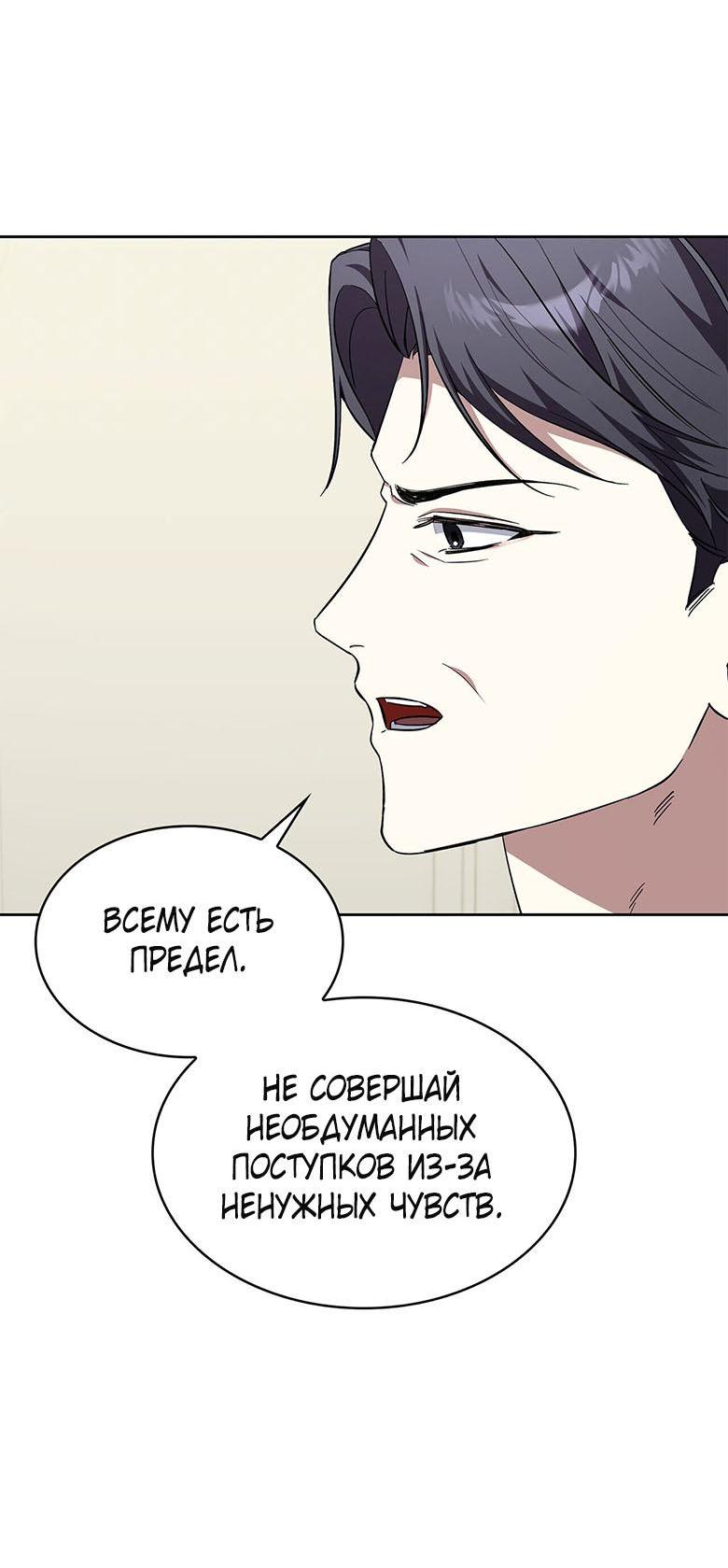 Манга Да, это я. Навязчивый сэмэ - Глава 53 Страница 10
