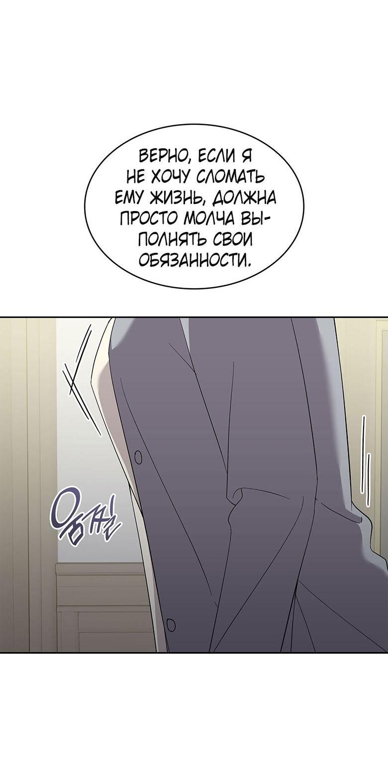 Манга Да, это я. Навязчивый сэмэ - Глава 53 Страница 19