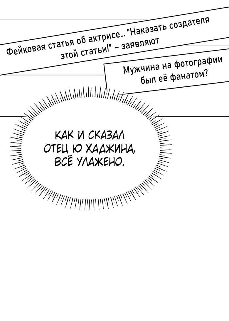 Манга Да, это я. Навязчивый сэмэ - Глава 54 Страница 4