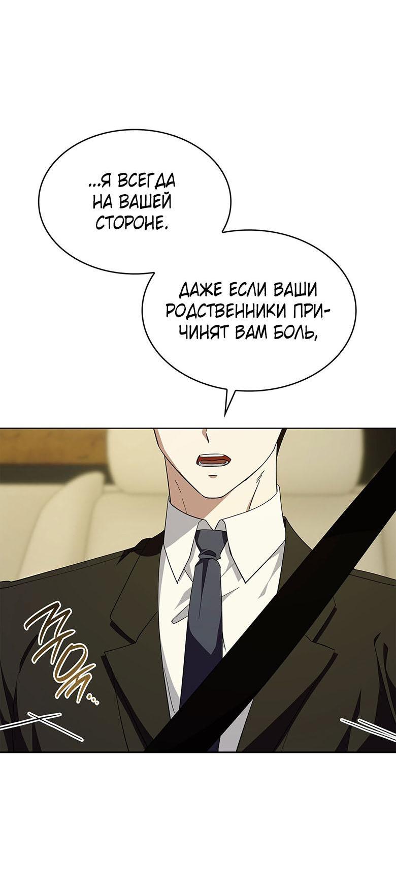 Манга Да, это я. Навязчивый сэмэ - Глава 54 Страница 12