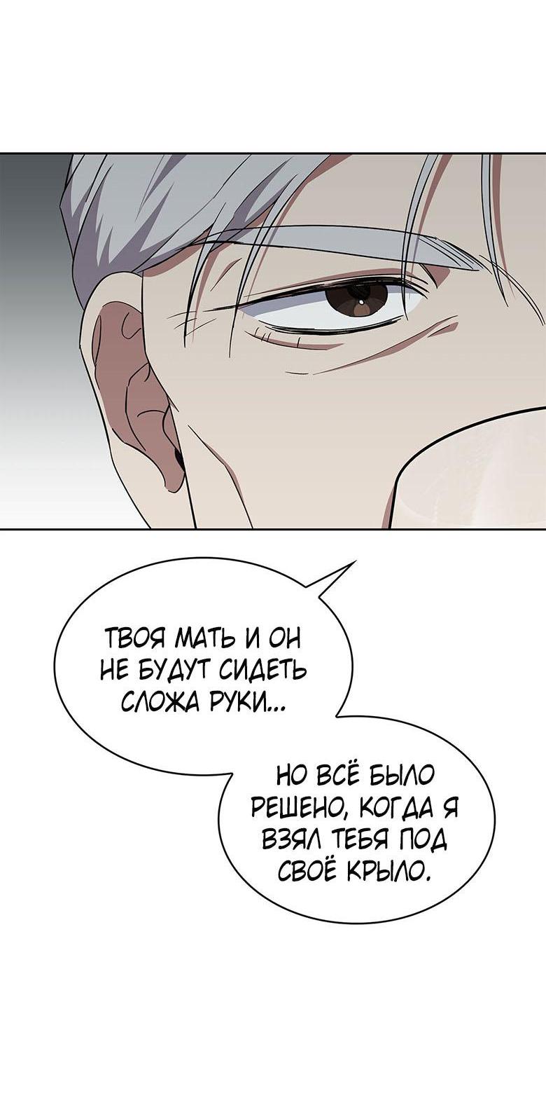 Манга Да, это я. Навязчивый сэмэ - Глава 54 Страница 52