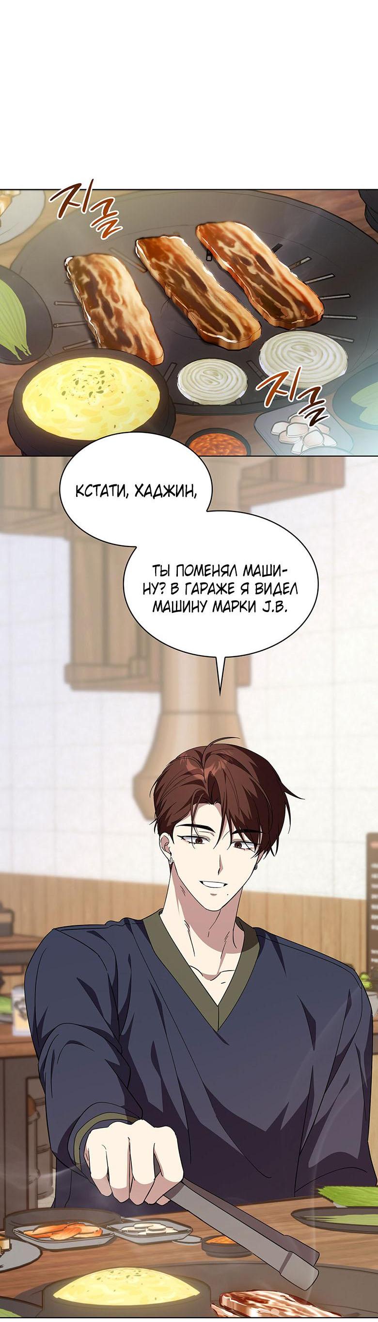 Манга Да, это я. Навязчивый сэмэ - Глава 56 Страница 16