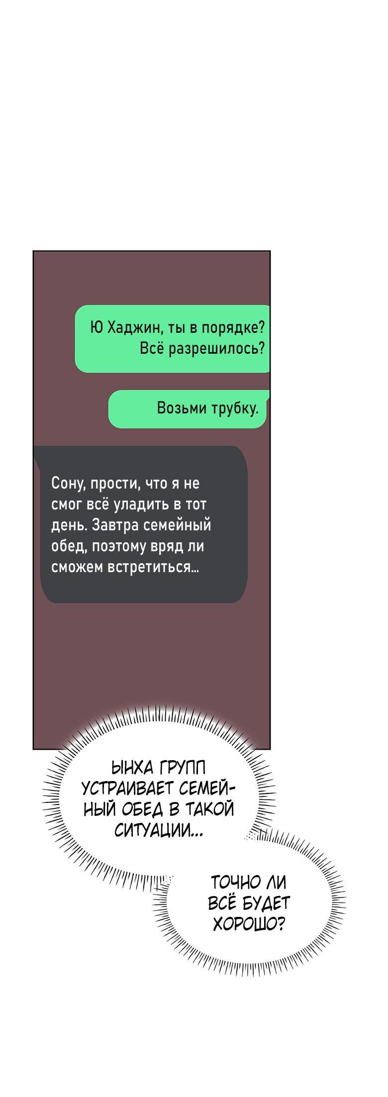 Манга Да, это я. Навязчивый сэмэ - Глава 55 Страница 6