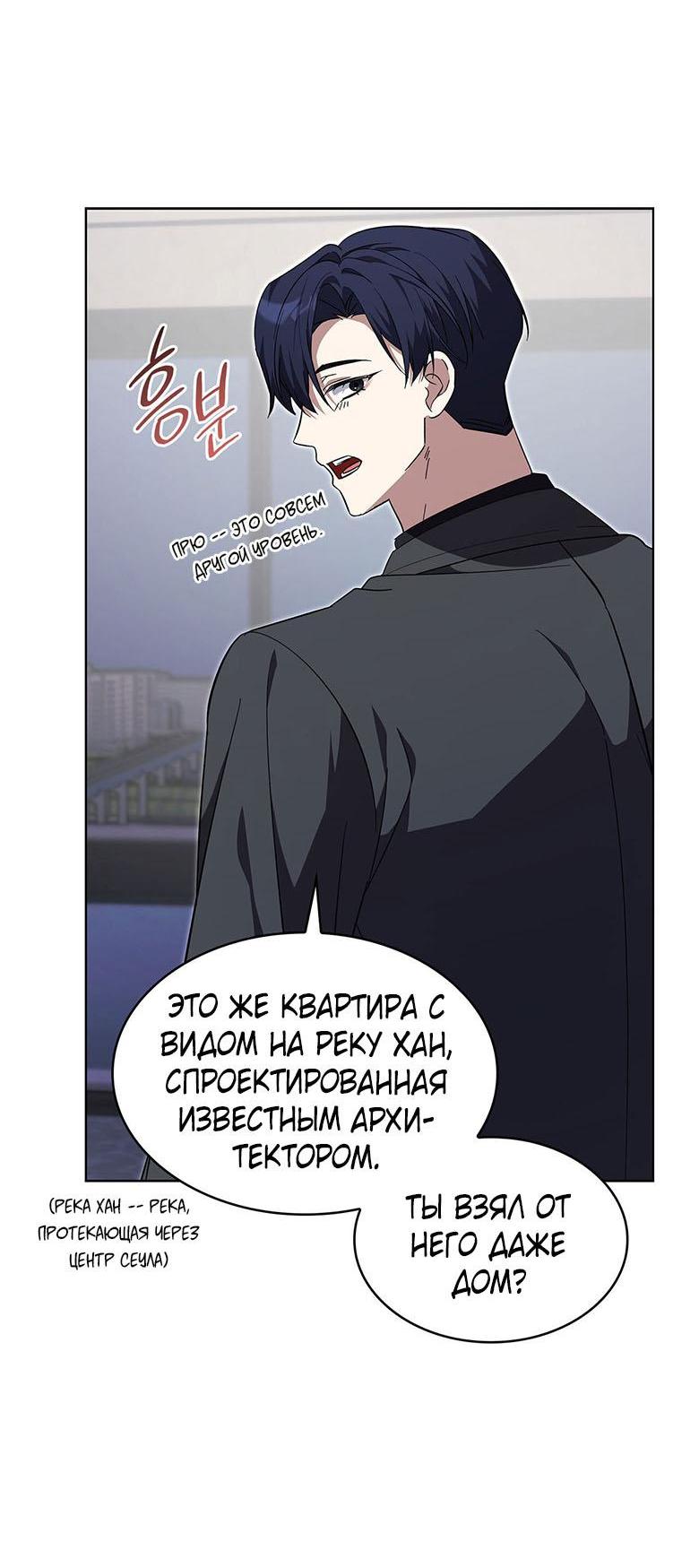 Манга Да, это я. Навязчивый сэмэ - Глава 55 Страница 30