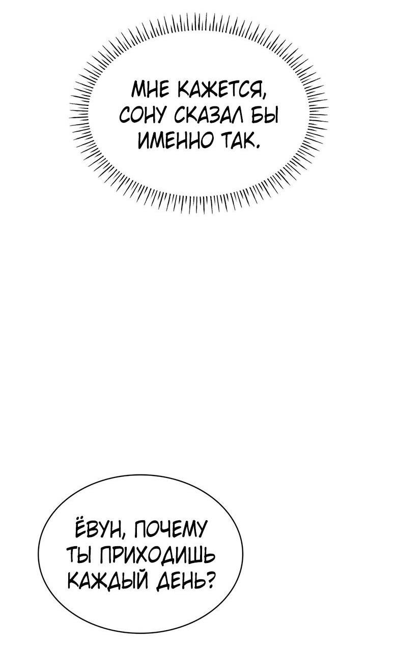 Манга Да, это я. Навязчивый сэмэ - Глава 65 Страница 54
