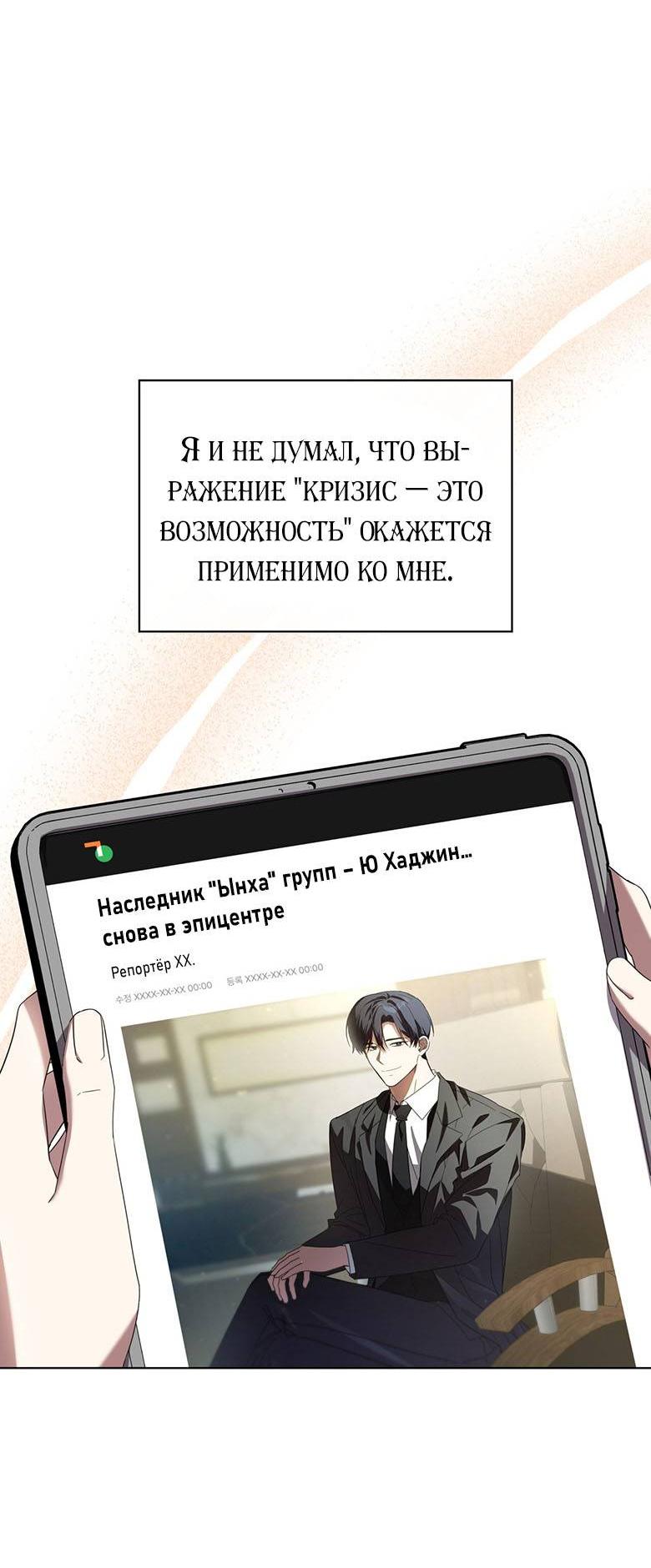 Манга Да, это я. Навязчивый сэмэ - Глава 65 Страница 42