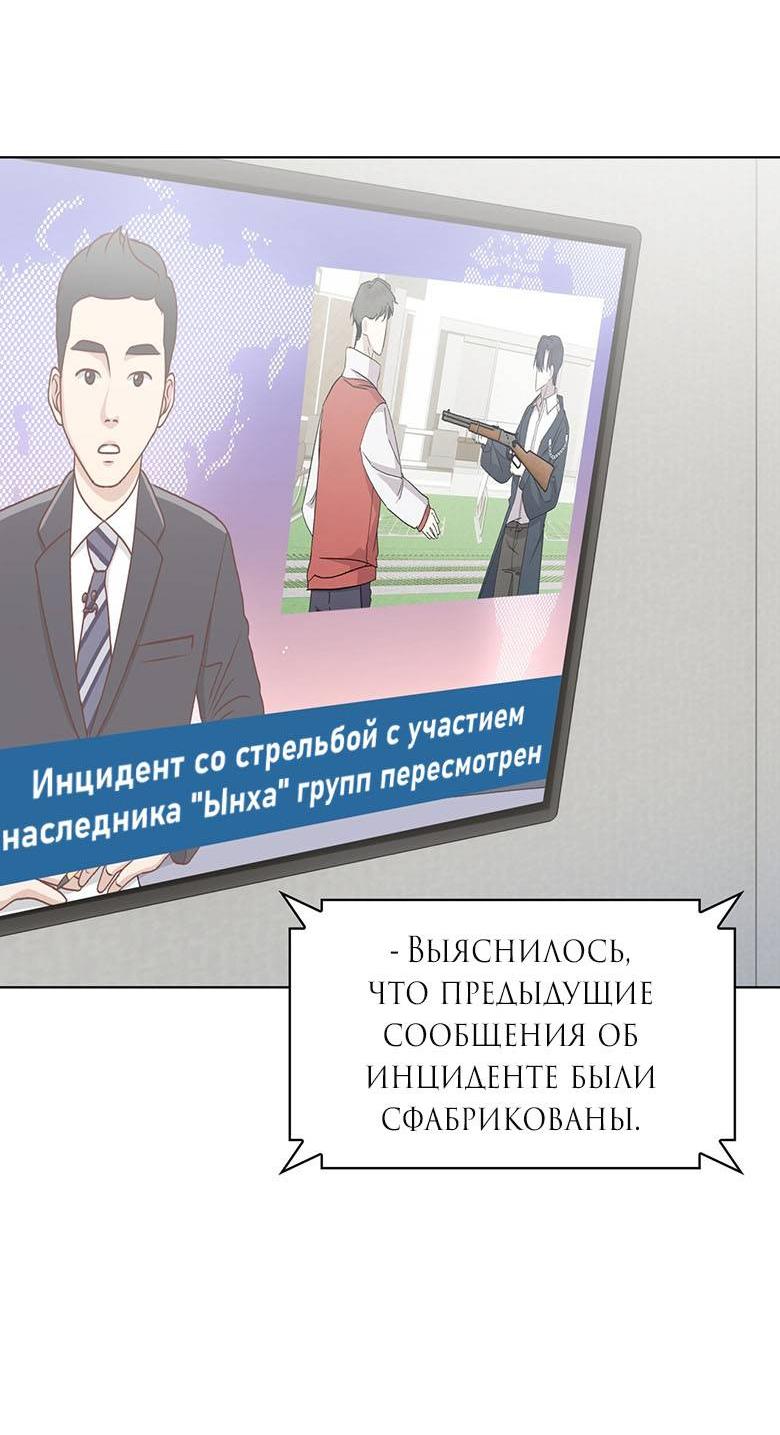 Манга Да, это я. Навязчивый сэмэ - Глава 65 Страница 45